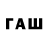 Гашиш хэш 4life 2fab4o